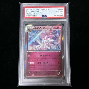 PSA 10 ポケモンカード ライジングフィスト ニンフィア 鑑定品 XY RISING FIST 067 SYLVEON-HOLO