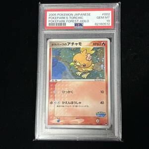 PSA10 ポケモンカード プロモ ポケパークのアチャモ 鑑定品 POKEPARK FOREST 002 POKEPARK'S TORCHIC-HOLO