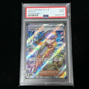 PSA 9 ポケモンカードゲーム 黒炎の支配者 SR オルティガ 鑑定品 RULER OF THE BLACK FLAME 130 ORTEGA SUPER RARE