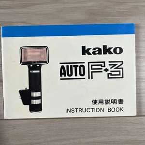 Kako AUTO F-3 use instructions S2312-16