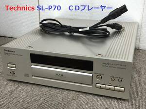 ◆◇Technics 　テクニクス　SL-P70　ＣＤプレーヤー◇◆