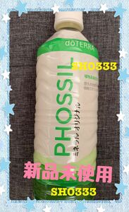 #doTERRA☆ドテラ　PHOSSIL☆ミネラルオリジナル　５５０ｍｌ#未開封 (2025年02月期限)