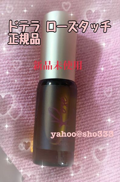 ☆未開封☆doTERRA #ローズタッチ 4ml プレシャスフローラル #ドテラローズ