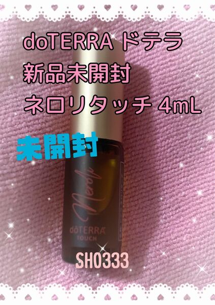 ☆未開封☆doTERRA ドテラ 正規品 新品未使用 ネロリタッチ 4mL ロールオン