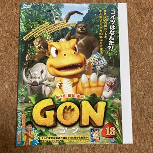 GON ゴン　18（35話、36話）DVD