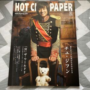 「Hot chili paper Vol.41(2007July)」