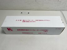 【★06-1946】■未使用■極東産機株式会社 KYOKUTO 温度調整式温水パイプヒーター(1000W) 13-6115（7757）_画像2