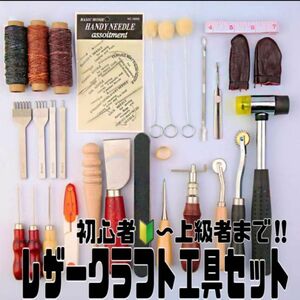 大人気 レザークラフト 工具 革 セット 布革細工 キット 初心者 DIY 修理