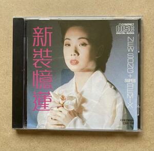 林憶蓮 サンディ・ラム Sandy Lam / 新裝憶蓮 CBD-198 香港盤