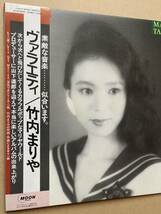 竹内まりや Mariya Takeuchi / Variety ヴァラエティ 帯付き 山下達郎, 大貫妙子, 伊藤銀次 PLASTIC LOVE_画像6