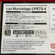 ラジコン ランボルギーニ LAMBORGHINI ムルシエラゴ Murcielago 670-4 ラジコンカー 1/24 RC 箱付き未開封品_画像7