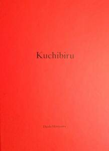 KUCHIBIRU(one picture book #39) 森山大道　Nazraeli社刊行　