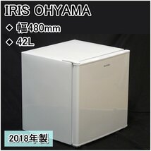 【大阪】☆在庫処分☆中古品/IRIS OHYAMA アイリスオーヤマ ノンフロン冷蔵庫 42L/左開き/AF42L-W/2018年製【RN0610-4-36】_画像1