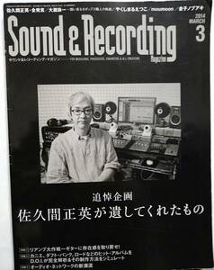 サウンド＆レコーディング　2014年3月号　追悼企画　佐久間正英　大瀧詠一