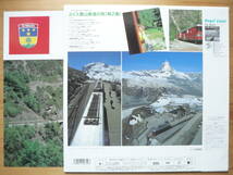 ●LD 新品同様 スイス登山鉄道の旅 第1集 + スイス登山鉄道の旅 第2集 + フランス新幹線 TGV + 世界の鉄道② フランス縦断ブルートレイン●_画像5