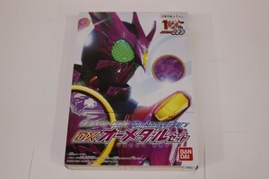 061 s7391 バンダイ 仮面ライダーオーズ 10th Anniversary DXオーメダルセット 開封品