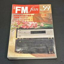 別冊FM fan 大量 46冊 共同通信社 長岡鉄男 雑誌_画像5