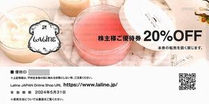 「TSI 株主優待」 / Laline【20％割引券】 / 番号通知のみ / 有効期限2024年5月31日 / ラリン