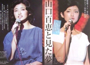 ■山口百恵★切り抜き34ページ★即決