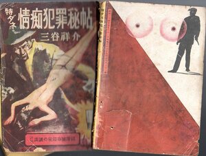 [ Special dane.. преступление .. дополнение *... Izumi ] три ...( работа ) # стрела . книжный магазин 1950 год 3 месяц 