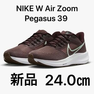 新品 ナイキ エア ズーム ペガサス 39 NIKE W Air Zoom Pegasus 39 ランニング マラソン 24.0㎝