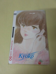 [ height .. beautiful . Maison Ikkoku telephone card unused ]