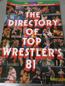 「THE DIRECTORY OF TOP WRESTLER'S 81」 別冊プロレス　古本