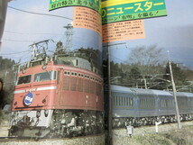 「鉄道ダイヤ情報　昭和63年(1988)5月号　No.49」古本　JRグループ協力_画像5