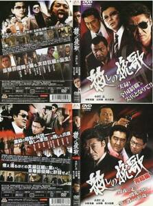 1113　レンタル落ち　DVD　 殺しの晩歌 72分 / 殺しの晩歌 完結編 70分　 2枚セット　 / 　小沢仁志 　他 