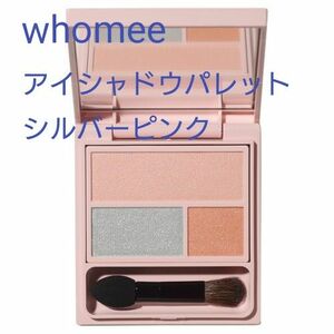 WHOMEE フーミー アイシャドウパレット S.P シルバーピンク