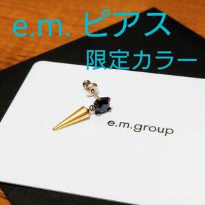 e.m. イーエム　ジルコニアスタッズピアス　