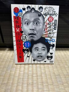 ダウンタウンのガキの使いやあらへんで!! 11 [DVD] 傑作トーク集&サイレント図書館 永久保存版