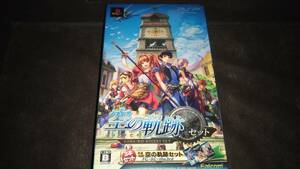 PSP 新品未開封 英雄伝説 空の軌跡 ソラノキセキ セット FC+SC+the3rd 3本セット