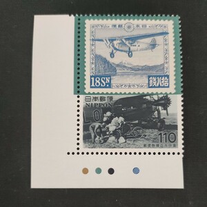 ★郵便切手の歩みシリーズ。（1994年）。第4集。芦ノ湖航空18銭。平成6年。美品。記念切手。平成切手。切手。