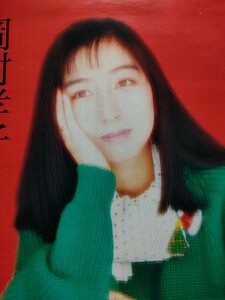 岡村孝子　あみん 『JUNON ジュノン』 ☆特写＆インタビュー4P☆　美人　美形　美女　美貌　美熟女　宮沢りえ　長山洋子　麻生祐未　美品