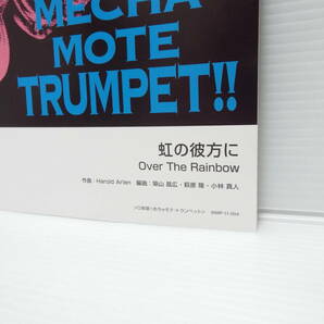 【送料無料】★付録CD（未使用）付き★めちゃモテ・トランペット★虹の彼方に★トランペットプレイヤーのための新しい楽譜★【匿名配送】★の画像2