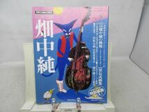 B2■別冊COMIK BOX 畑中純【発行】FUSION PRODUCT 1997年 ◆並■_画像1
