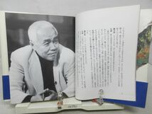 F3■絵心あれば墨心 片岡鶴太郎×金田石城 対談画文集【発行】成星出版 1998年 ◆並■_画像6