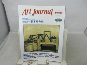 G2■Art Journal 1998年10月 vol.18 巻頭特集 没後50年 松本竣介展【発行】アートジャーナル社 ◆並■