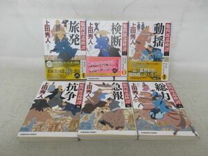 AA■聡四郎巡検譚 全6巻【著】上田秀人◆可■