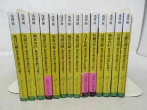 AA■無茶の勘兵衛日月録シリーズ 3~17巻まで【著】浅黄斑 二見時代小説文庫 ◆可■送料無料