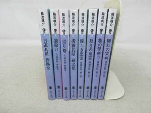 F6■輪渡颯介 8冊セット 溝猫長屋 全5巻、古道具屋 皆塵堂 不揃い3冊 講談社文庫 ■可■