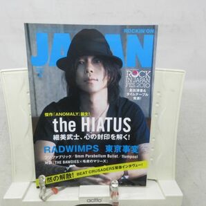 B3■ROCKIN’ON JAPAN（ロッキンオンジャパン） 2010年8月 the HIATUS、RADWIMPS、東京事変、フジファブリック◆並■送料150円可の画像1