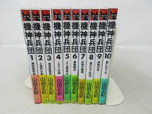 AA■機神兵団 全10巻【著】山田正紀 中公新書 ◆並■