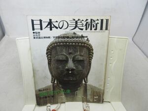 F3■日本の美術 No.222 昭和59年11月 鎌倉地方の仏像【発行】至文堂◆可、シミ有■