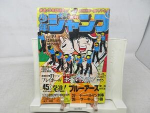 BB■週刊少年ジャンプ 1977年12月5日 No.49 ホールインワン、プレイボーイ【読切】発進！ブルーアース ◆不良■