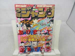 JP■週刊少年ジャンプ 1977年1月31日.2月7日 No.5.6 こち亀、サーキットの狼、1.2のアッホ◆不良■