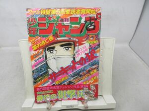 JP■週刊少年ジャンプ 1977年3月7日 No.10 サーキットの狼、闇の逃亡医【読切】最後の狙撃手◆不良■