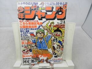 JP■週刊少年ジャンプ 1977年6月13日 No. 24 こち亀、ドーベルマン刑事、ジャンボでごめんなすって◆不良■