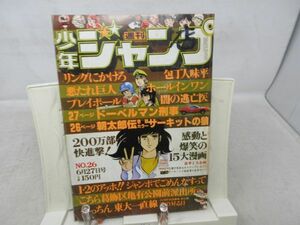 JP■週刊少年ジャンプ 1977年6月27日 No.26 サーキットの狼、リングにかけろ、包丁人味平◆不良■